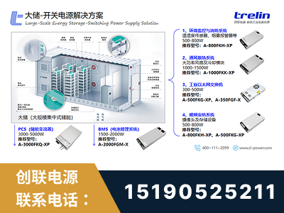 个旧-大储-开关电源解决方案
