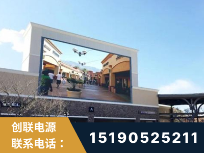 个旧-北京八达岭奥特莱斯显示屏项目