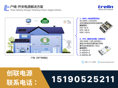 个旧-户储-开关电源解决方案